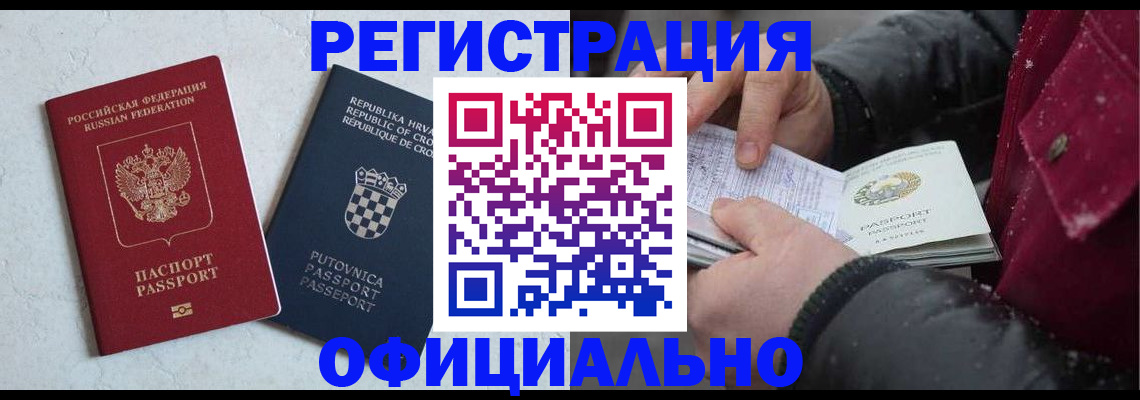 временная регистрация гарантия в Шали