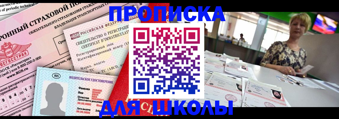 прописка паспорт в Шали