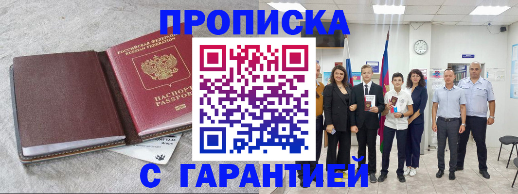 прописка для кредита в Шали