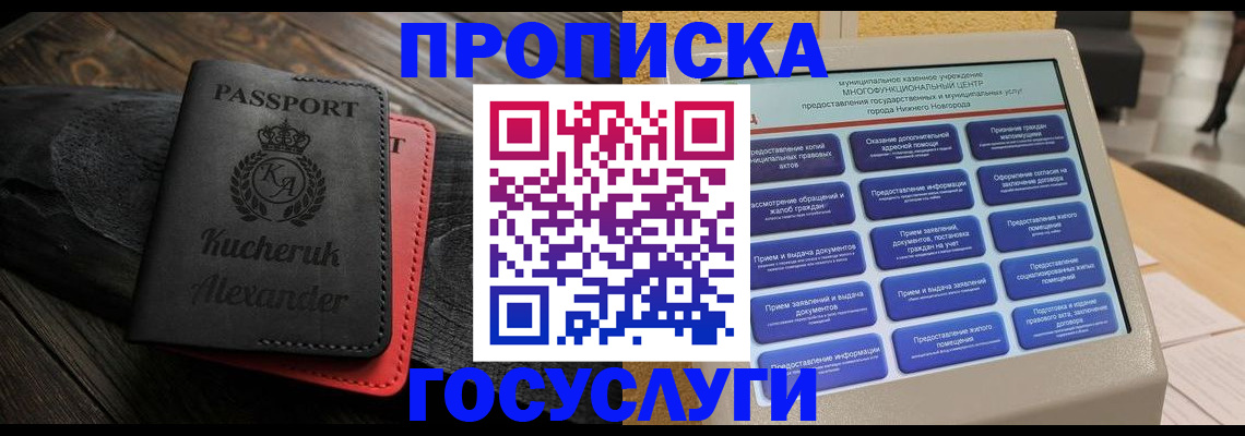 временная регистрация для всех в Шали