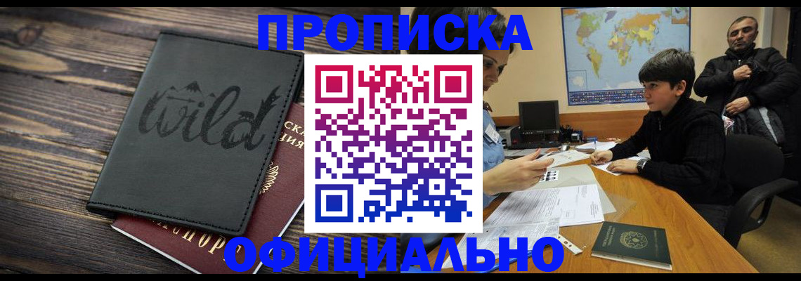 временная регистрация недорого в Шали